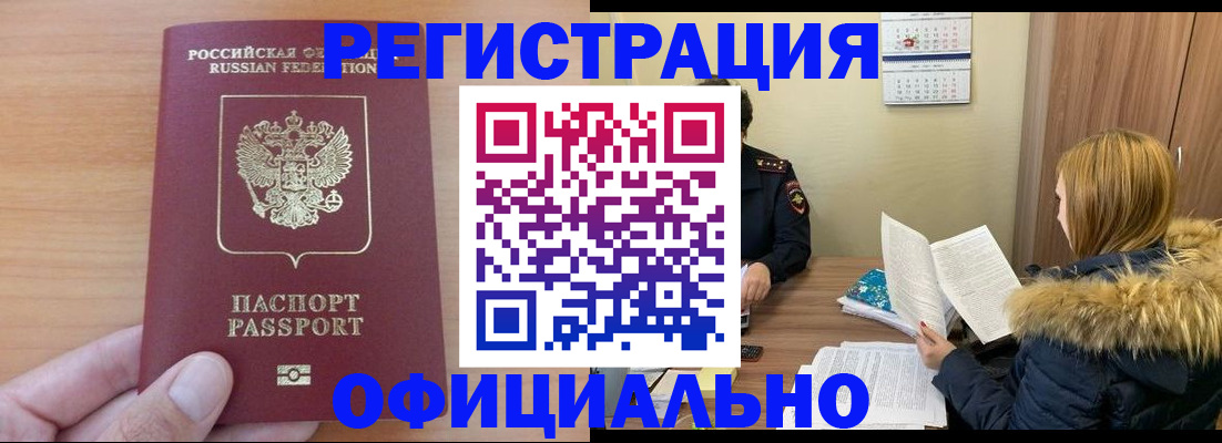 временная регистрация в квартире в Дорогобуже