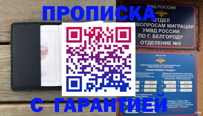купить прописку в Дорогобуже